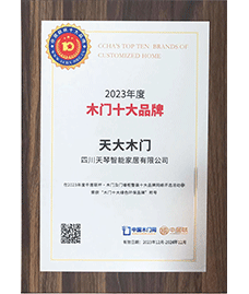 2023年度木门十大品牌