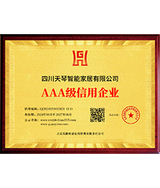 AAA信用企业