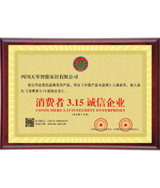 消防者3.15诚信企业