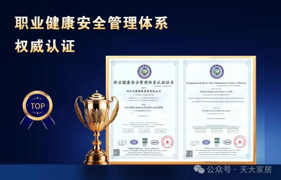 喜提新荣誉 | 热烈祝贺我司荣获ISO45001职业健康安全管理体系认证证书