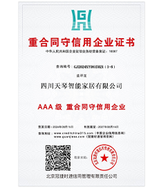 重合同信用企业
