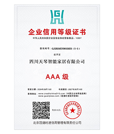 企业信用等级证书