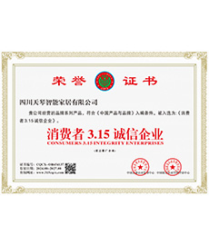 消费者3.15诚信企业
